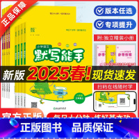[三本套装]语文默写+数学计算 +英语默写-[人教版] 三年级下 [正版]2025春季新版 默写能手语文英语一二三年级上