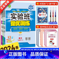 ★★[语文+数学+英语]3本套装 人教版 七年级下 [正版]2024实验班提优训练初中七年级上册下册语文数学英语科学