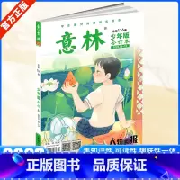 116卷(23年9-12期合订) [正版]意林少年版合订本2023年116卷115卷114卷113卷 2022年全年中小