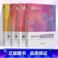 [高考专项]语文作文+文言文+现代文+语言文字 高中通用 [正版]2024新版高考蝶变语文高中文言文阅读专项训练 高考文