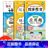 [全套6册]应用题+口算题+计算题+作文+字帖+阅读 六年级上 [正版]小学数学应用题强化训练人教版六年级上册同步练习应
