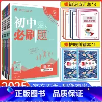 [人教版]九上全套 九年级上 [正版]2025新版初中必刷题九年级上册语文数学英语物理化学5本全套人教版RJ九上数理化辅