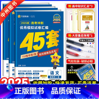[2025新版]江西适用·语数英3本套装 金考卷45套 [正版]江西专版金考卷2025新高考45套模拟试卷数学语文物理地