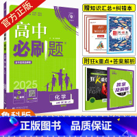 化学.鲁科版 选择性必修第一册 [正版]2025版高中化学必修第二册高一化学必修二鲁科版LK高二上下册同步练习册高中化学