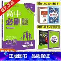 化学.鲁科版 选择性必修第一册 [正版]2025版高中化学必修第二册高一化学必修二鲁科版LK高二上下册同步练习册高中化学