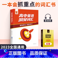 高中英语洞穿[词汇] 英语 [正版]2024新版巨微英语高考词汇闪过高考历年真题逐句精解高考英语全国卷必刷题新高考词汇闪