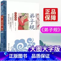 弟子规 [正版]弟子规注音小学生版一二年级课外阅读书籍6-7-8-9-10岁儿童版早教启蒙影响孩子一生的国学经典早教