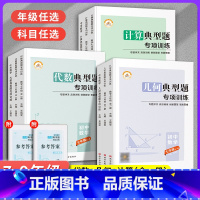 [3本] 计算+几何+代数 七年级/初中一年级 [正版]2022新版初中专项训练数学代数几何计算典型题专项训练七年级八年