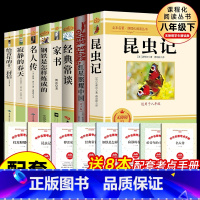[配套人教版]八年级上册正版必读8册 [正版]赠考点经典常谈朱自清和钢铁是怎样炼成的必读原著八年级下册课外书八下初中阅读