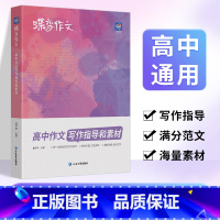 [高考专项]作文素材+文言文+现代文+语言文字 全国通用 [正版]2024版蝶变作文素材高考版 2023语文真题满分范文