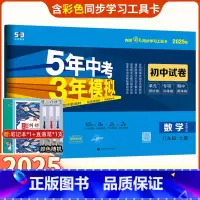 数学 八年级上 [正版]2025版八年级上册数学华东师大版试卷五三8年级同步试卷五年中考三年模拟同步练习 53初中试卷
