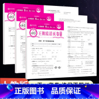 语文+数学+英语[人教版] 六年级上 [正版]2024秋王朝霞单元活页卷六年级上下册测试卷语文人教数学人教北师苏教冀教英
