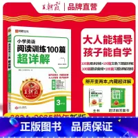 [三年级]英语阅读训练100篇超详解 小学通用 [正版]小学英语阅读训练100篇超详解同步阅读理解专项训练书三四五六年级
