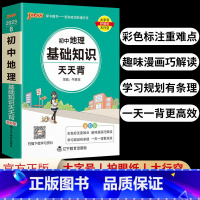 地理 初中通用 [正版]基础知识天天背全套任选科目 pass绿卡图书初中知识点小册子三年全科各科知识点归纳总结口袋书全套