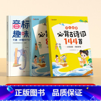 [全3册]音标趣味速记+小古文+必背古诗词 小学通用 [正版]音标趣味速记趣学48个音标小学英语音标单词词汇语法思维