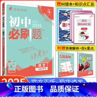 [人教版]语文(全国通用) 八年级上 [正版]2025新版初中八年级上册语文 RJ人教版 初二8年级上册语文练习题册试卷