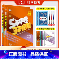 [2本套]生物+地理 全国通用 [正版]2025新版 五年中考三年模拟生物地理 五三中考生地会考试卷5年中考3年模拟初二