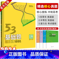 [正版]2024新版53基础题历史1000题 全国通用五三基础1000题历史高考复习资料高中一二三轮总复习真题模拟练习
