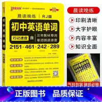 初中通用-英语单词 初中通用 [正版]初中晨读晚练文言文古诗文英语单词词汇初一二三七八九年级英语单词词汇表 中考英语词汇