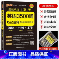 [正版]2023新版高考英语3500词高中英语必背范文2本 高一二三高考英语词汇手册单词巧记速记 英语作文写作素材指导