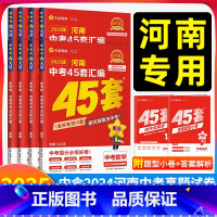 语文 河南省 [正版]2025版 金考卷45套河南中考真题汇编语文数学英语物理化学政治历史特快专递各地期末历年模拟试卷训