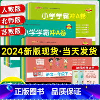 [热卖3本]语文+数学+英语 人教版 三年级上 [正版]2024新版pass绿卡小学学霸冲a卷 一二三四五六年级语文数