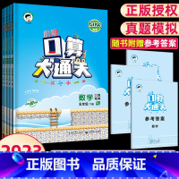 人教版 五年级上 [正版]2023版口算大通关五年级上册下册数学人教版小学5下数学思维训练同步练习册口算心算速算天天练5