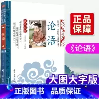 论语 [正版]论语注音版国学经典早教书籍小学生3-6-8-10岁儿童早教启蒙国学认知读物小学生一二三年级课外书