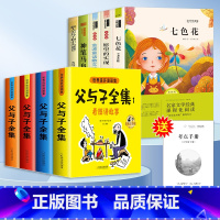 读书吧二下(5册)+父与子全集 [正版]七色花 二年级下册必读的课外书 快乐读书吧必读全套彩图注音版 神笔马良经典书目愿
