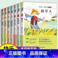 [老师推荐 ] 快乐读书吧三年级上+下册全套7册 [正版]拉封丹寓言快乐读书吧三年级下册必读的课外书全套图文版原著完整人