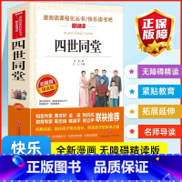 [正版]四世同堂老舍爱阅读课程化丛书快乐读书吧青少年版小学生儿童二三四五六七八九年级上下册必课外阅读物故事书籍老师无删