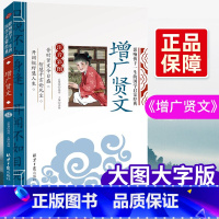 增广贤文 [正版]增广贤文注音版影响孩子一生的国学启蒙经典儿童国学读物6-8-10岁小学生一二年级阅读书籍 带注释译文1