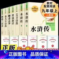 水浒传+艾青诗选+聊斋志异+世说新语+泰戈尔诗选+唐诗三百首 [正版]围城格列佛游记契诃夫短篇小说选我是猫共4册原著人民