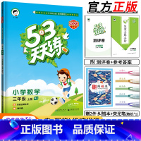 数学[人教版] 三年级上 [正版]三上数学人教版 2022秋季53天天练三年级上册数学人教版RJ 小学五三天天练全套3年
