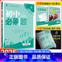 [北师版]生物 七年级上 [正版]2025新版初中必刷题七年级上册生物济南版JN 初一生物必刷题 同步练习册辅导资料书