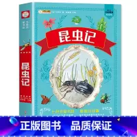 [加厚版]昆虫记 [正版]法布尔昆虫记原著完整版 注音版 小学生必读带拼音的美绘版小学生阅读课外书小学生课外阅读书籍儿童