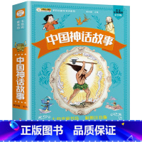 [加厚版]中国神话故事 [正版]中国神话故事注音版彩图小学生必读课外阅读书籍6-7-8-9-10岁阅读带拼音的中国古代神