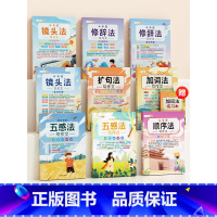 [全面发展]五感法写作文9册 小学通用 [正版]斗半匠扩句法写作文三到六年级与方法思维导图小学生四五年级扩词法优美句子词