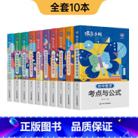 [全套10本] 初中通用 [正版]2024新版蝶变小四门初中口袋书睡前五分钟考点与公式知识点手册初一初二初三初中小四门必