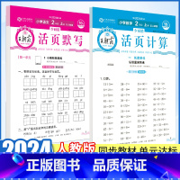[语数套装❤4本]默写+计算+单元卷语数(人教版) 二年级上 [正版]2024秋活页默写活页计算试卷活页卷二年级上下册人