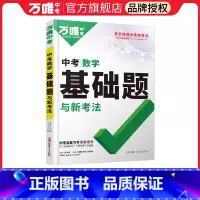 数学 [正版]2024新版基础题