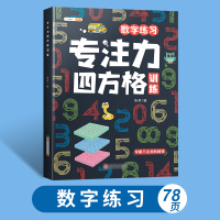 [综合提升]专注力训练6本套 小学通用 [正版]舒尔特方格专注力训练四方格全套6册3-12岁小学生提升注意力教具神器儿童