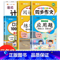 [全套6册]应用题+口算题+计算题+作文+字帖+阅读 三年级上 [正版]小学数学应用题强化训练人教版三年级上册同步练习应