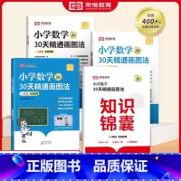 [全4册]小学数学30天精通画图法 小学通用 [正版]小学数学30天精通画图法一二三四五六年级上下册数学专项强化思维训练