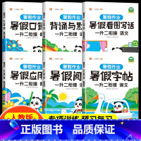 [暑假衔接]全套6册 一升二 [正版]2024新版 一年级暑假阅读理解 一升二暑假衔接人教版一年级下册课外阅读理解专项训