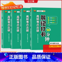 [4册]小四门口袋书政史地生晨记打卡10分钟 初中通用 [正版]2025新版晨记打卡10分钟高频考点击破政治历史地理生物