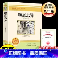 聊斋志异 [正版]聊斋志异选蒲松龄 原著文言文完整无删减人民教育出版社九年级上初三中生必读阅读世界名著人教版文学书籍古典