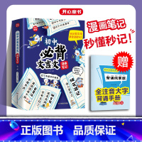 初中必背文言文[全3册] 初中通用 [正版]童书 2025初中必背文言文漫画笔记注音全三册人教版语文初一二三全国通用中考