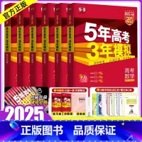 [正版]新高考版/专版2025A五年高考三年模拟文科全套语文英语文数政治历史地理6本5年高考3年模拟2023高三复习资