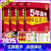 数理化生4本 [A版]新高考版 [正版]新高考版2025A版五年高考三年模拟理科全套数学物理化学生物4本 5年高考3年模